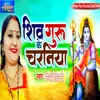 About Shiv Guru Ke Charaniya Song